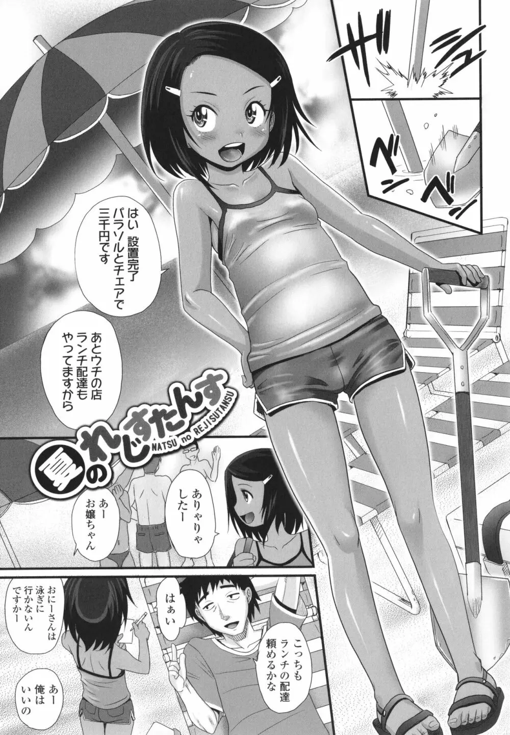 褐色少女は膣内までナマイキ♡ Page.130