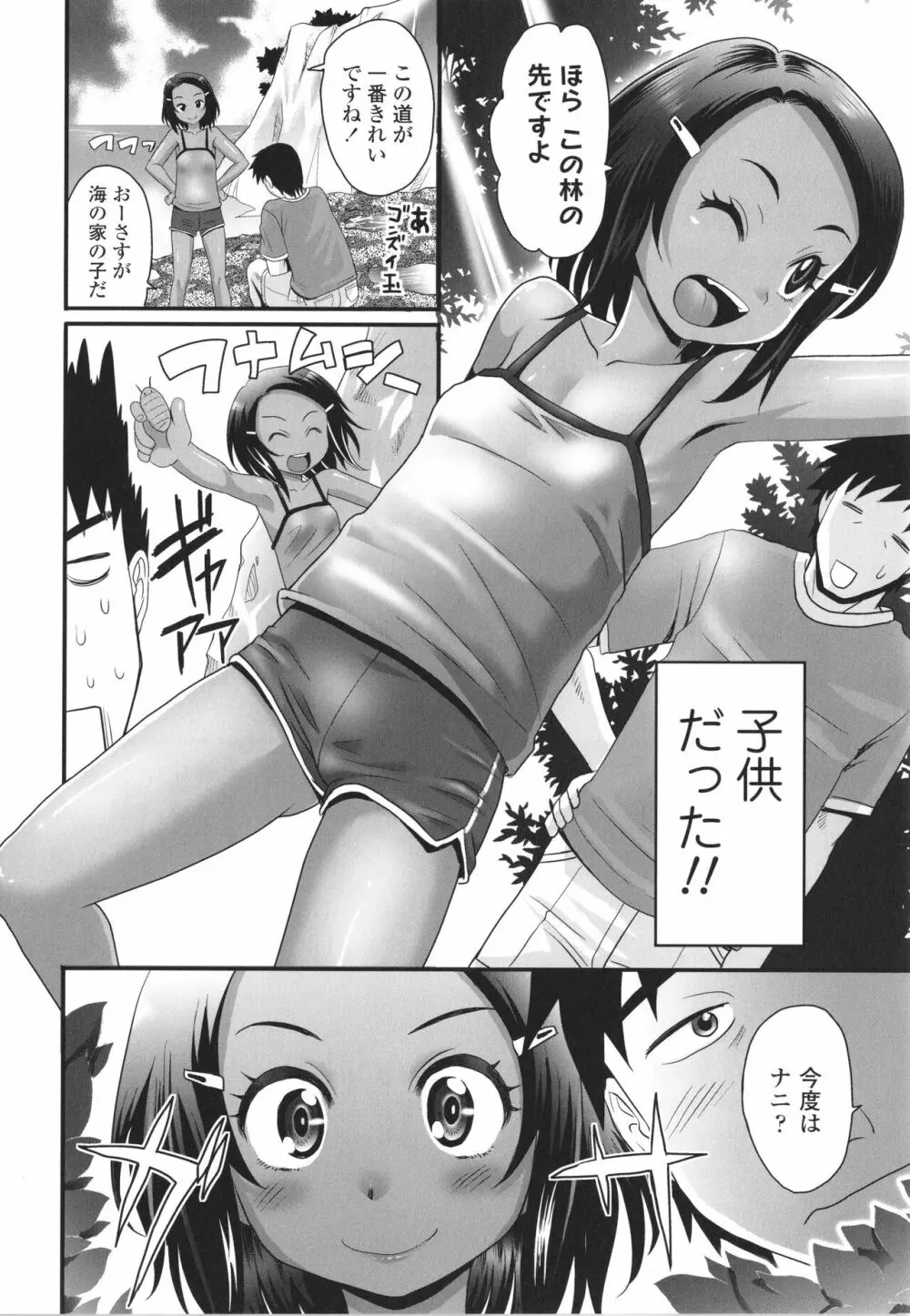 褐色少女は膣内までナマイキ♡ Page.133