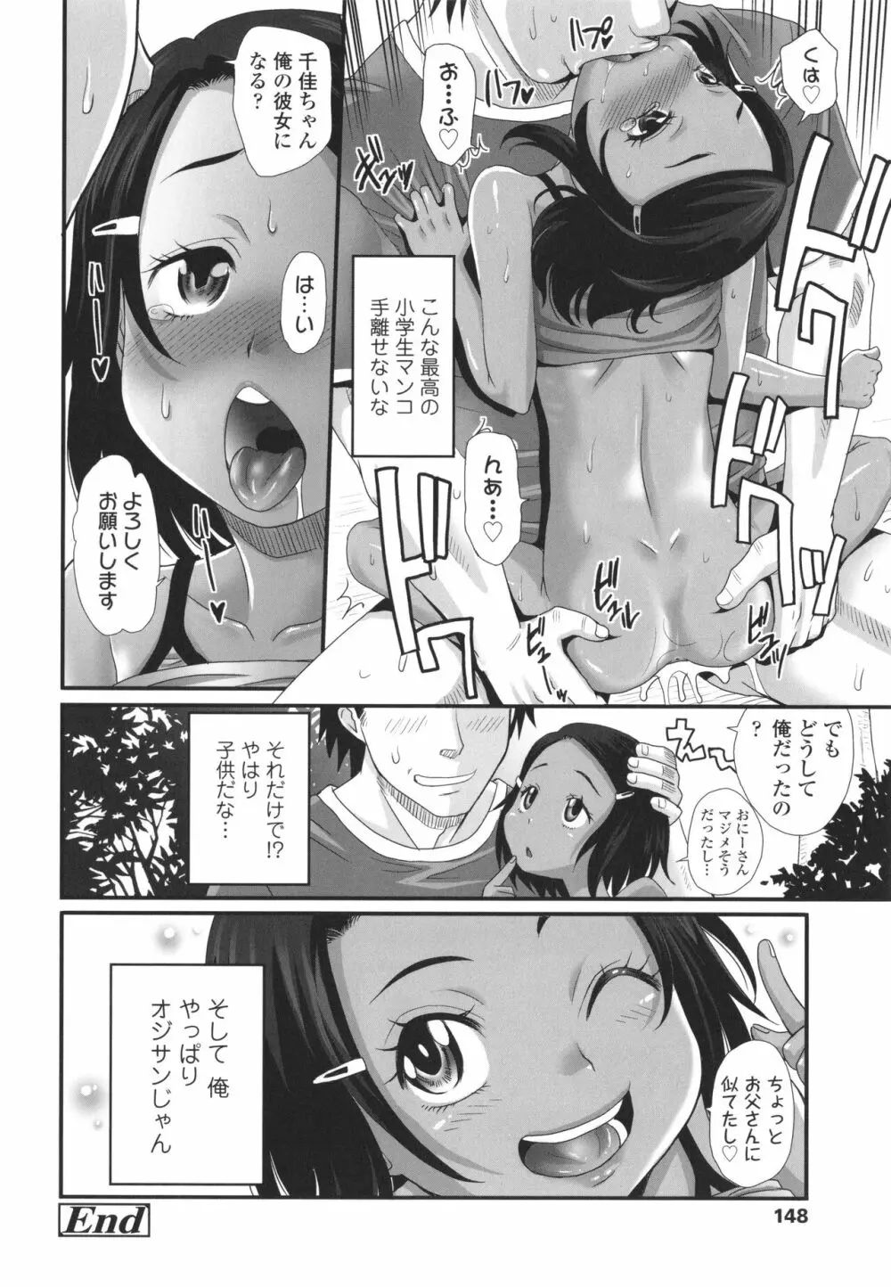 褐色少女は膣内までナマイキ♡ Page.151