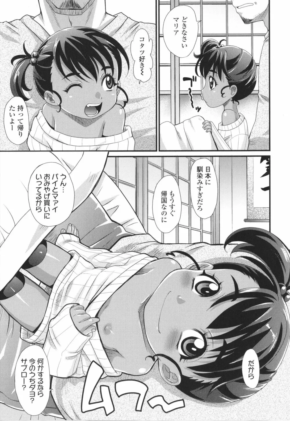 褐色少女は膣内までナマイキ♡ Page.154