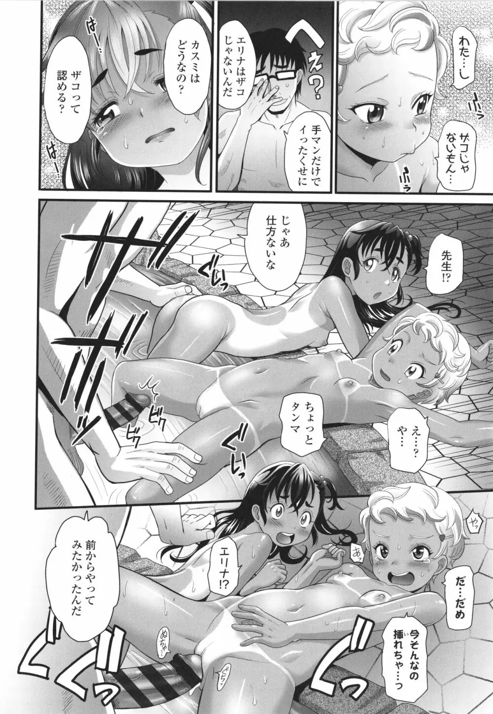 褐色少女は膣内までナマイキ♡ Page.17