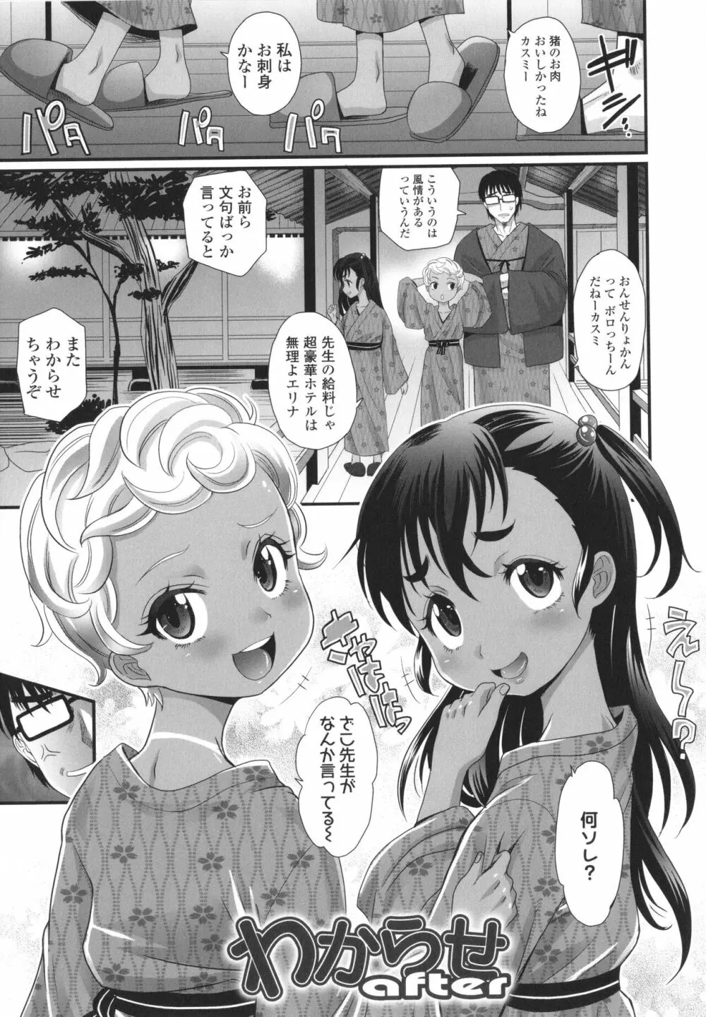 褐色少女は膣内までナマイキ♡ Page.174