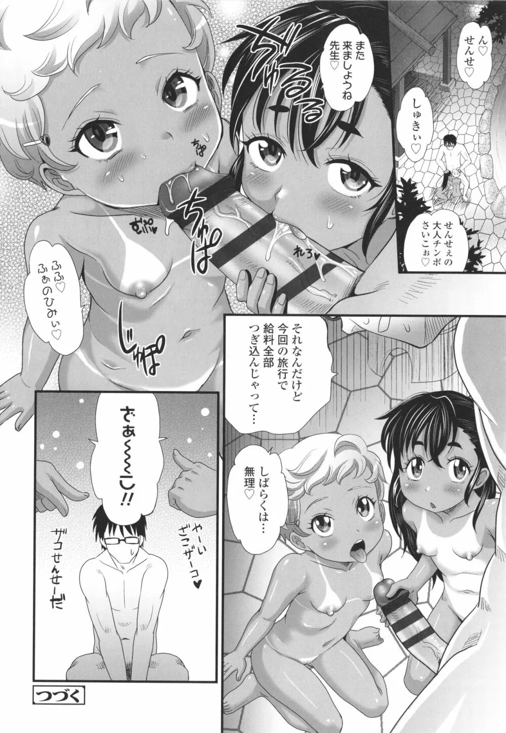 褐色少女は膣内までナマイキ♡ Page.27