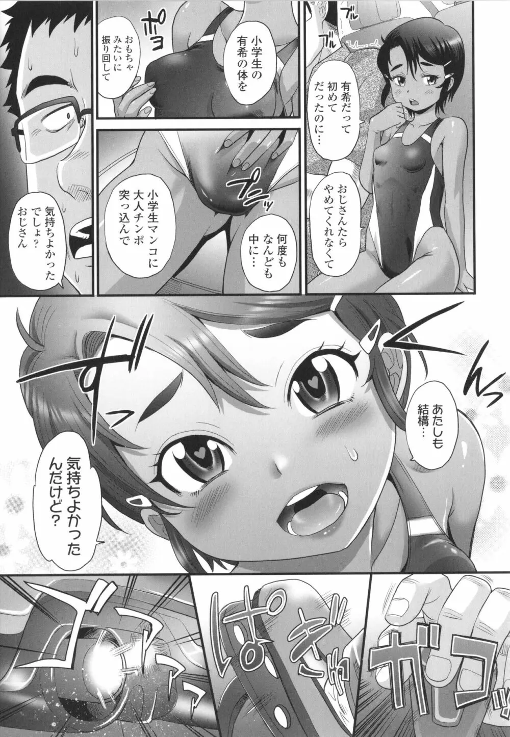 褐色少女は膣内までナマイキ♡ Page.34