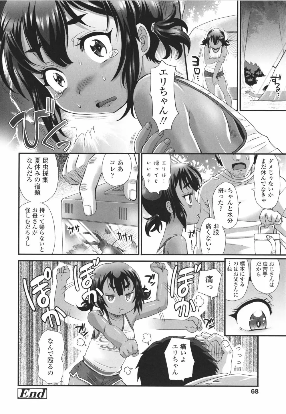 褐色少女は膣内までナマイキ♡ Page.71