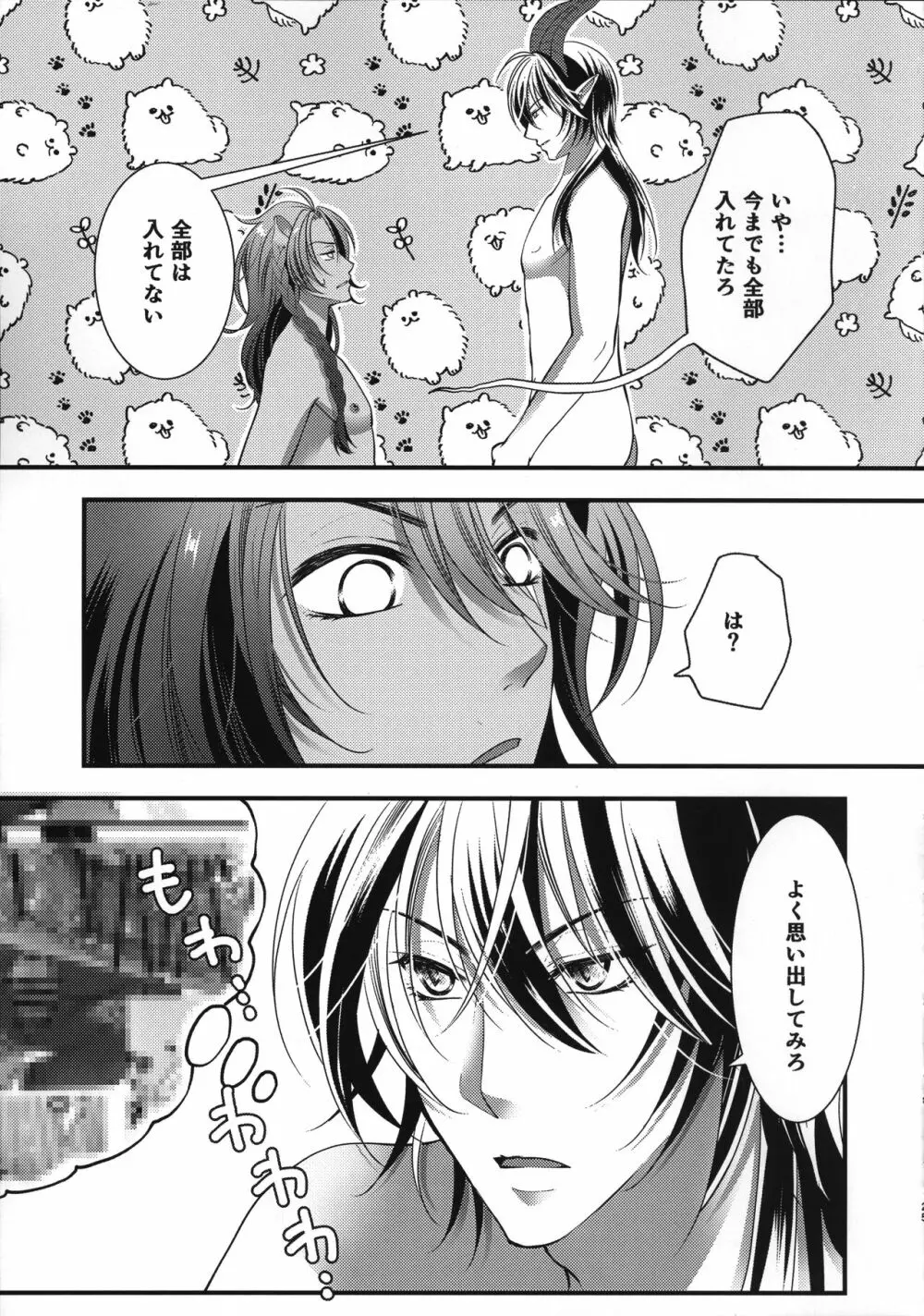 レオナ調教新書5 ~僕の本気を見せよう~ Page.24