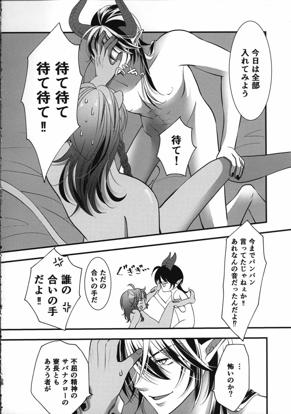 レオナ調教新書5 ~僕の本気を見せよう~ Page.27