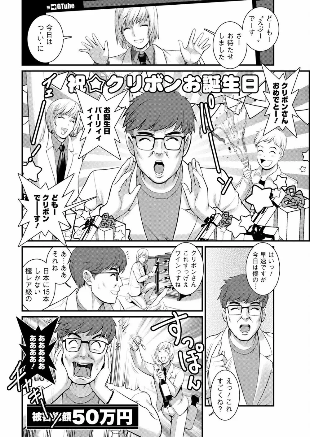 めしべの咲き誇る島で 第一話 聞島 1-8 Page.108