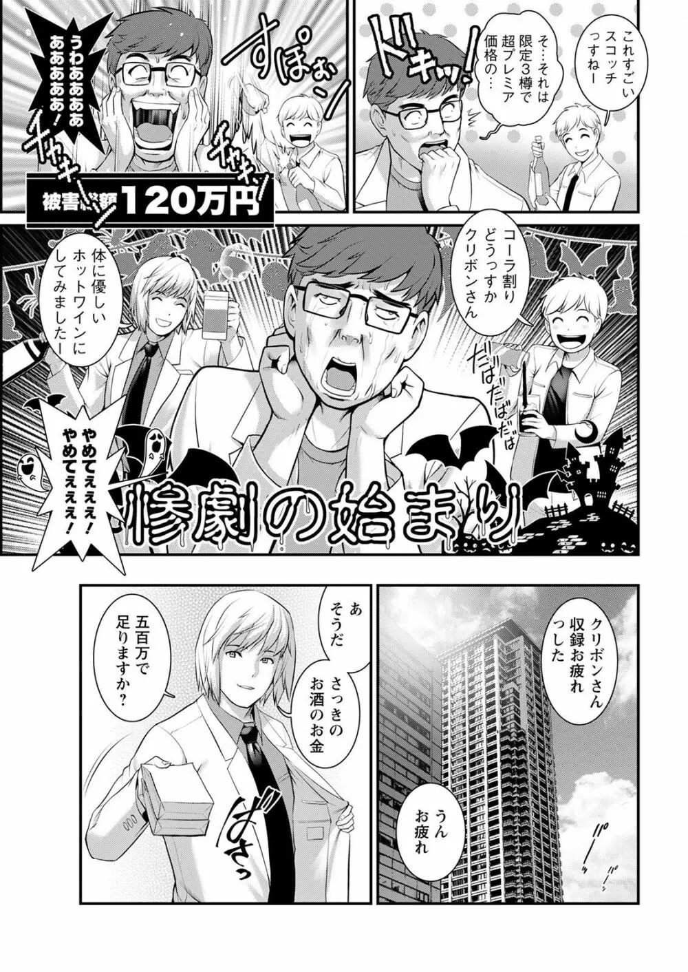 めしべの咲き誇る島で 第一話 聞島 1-8 Page.109