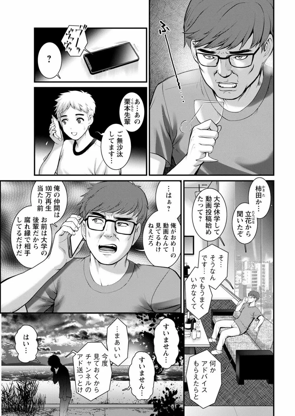 めしべの咲き誇る島で 第一話 聞島 1-8 Page.111