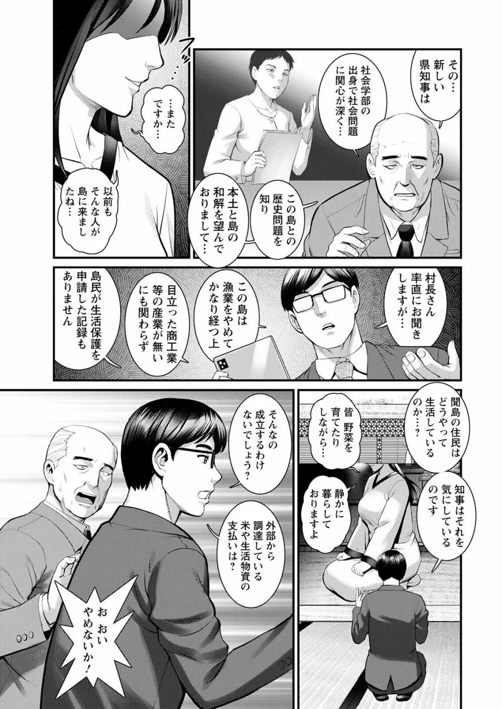 めしべの咲き誇る島で 第一話 聞島 1-8 Page.131