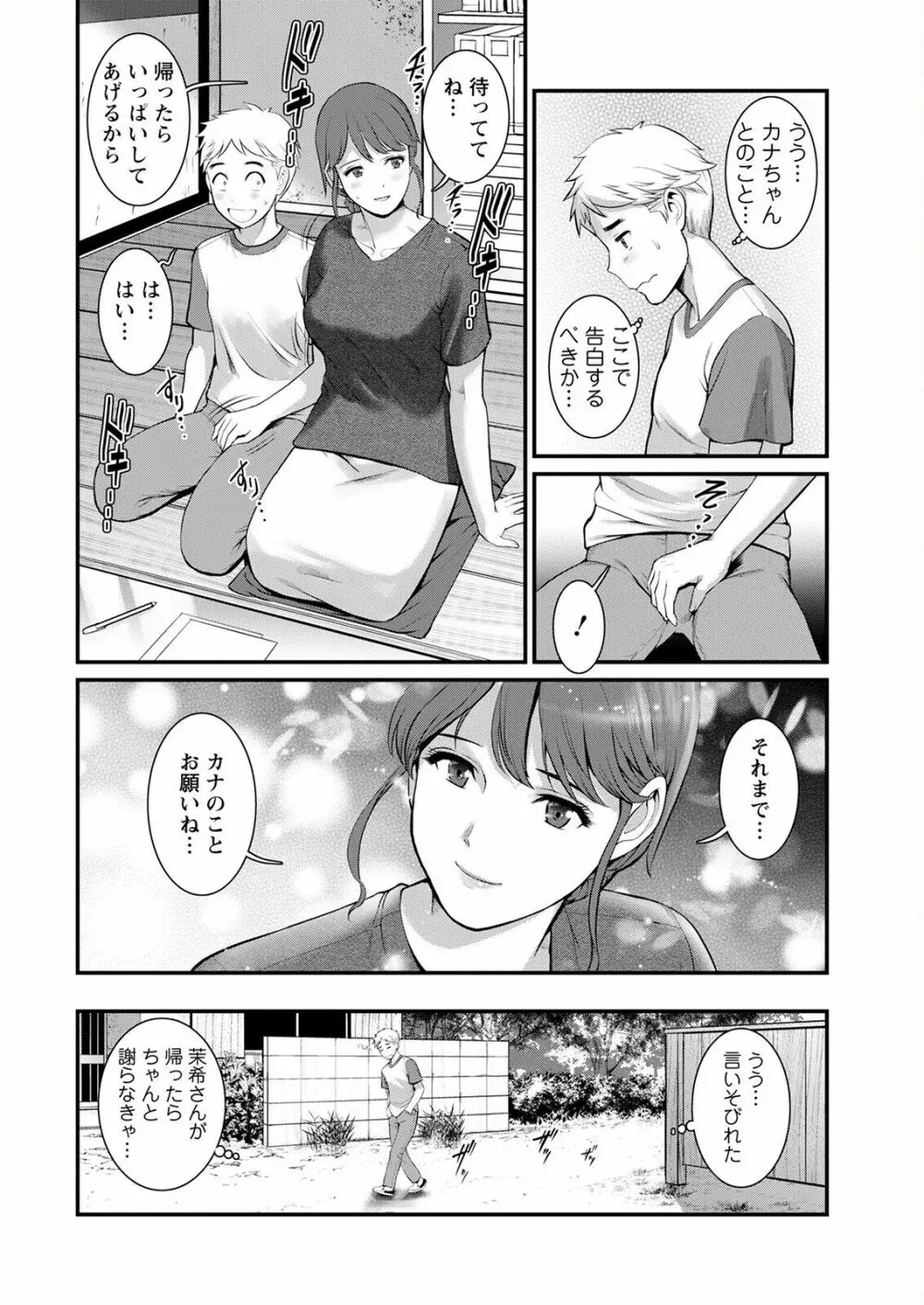 めしべの咲き誇る島で 第一話 聞島 1-8 Page.134