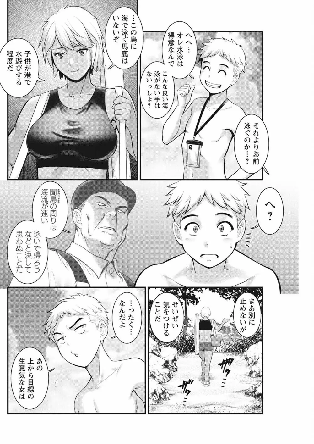 めしべの咲き誇る島で 第一話 聞島 1-8 Page.146