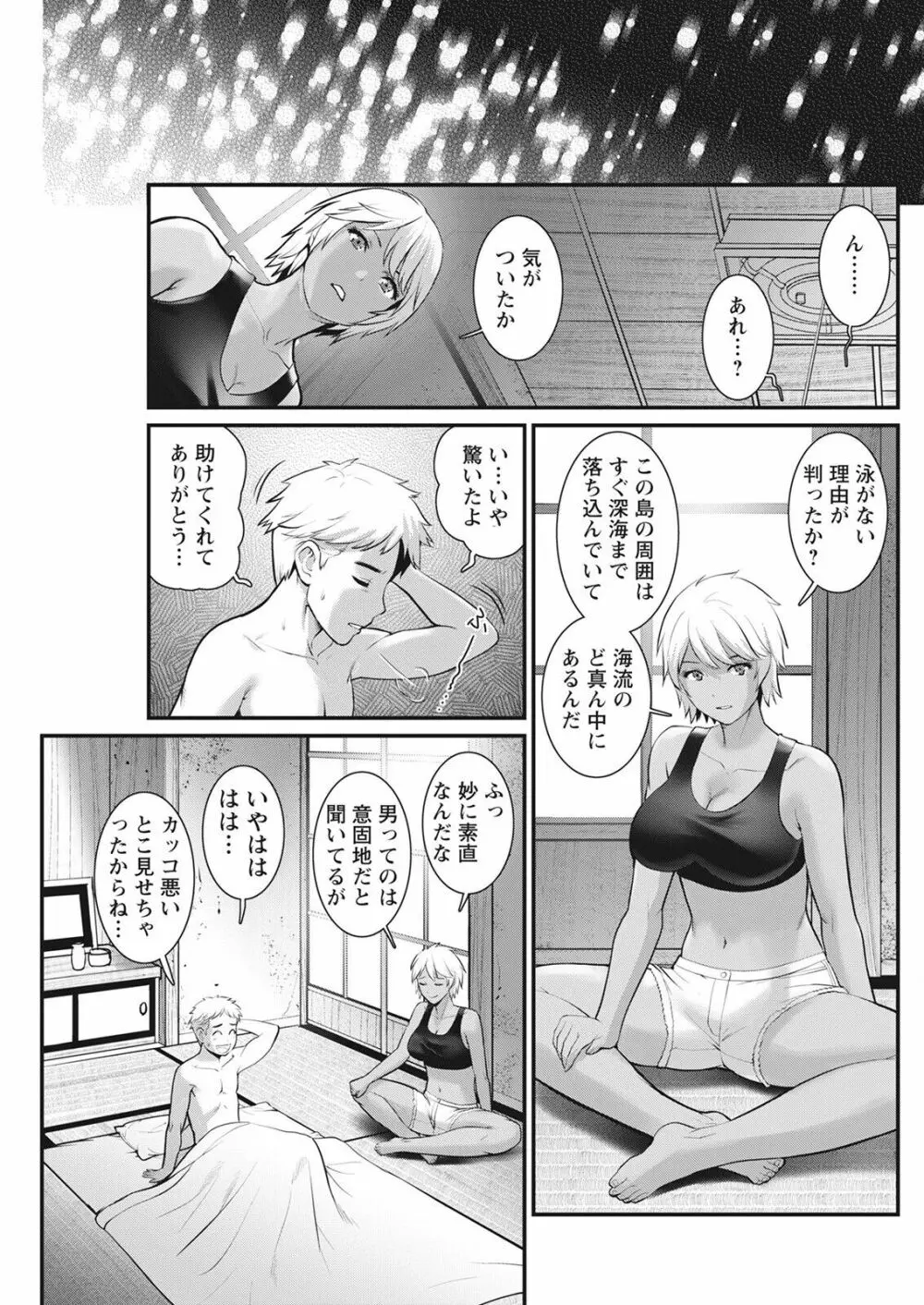 めしべの咲き誇る島で 第一話 聞島 1-8 Page.149