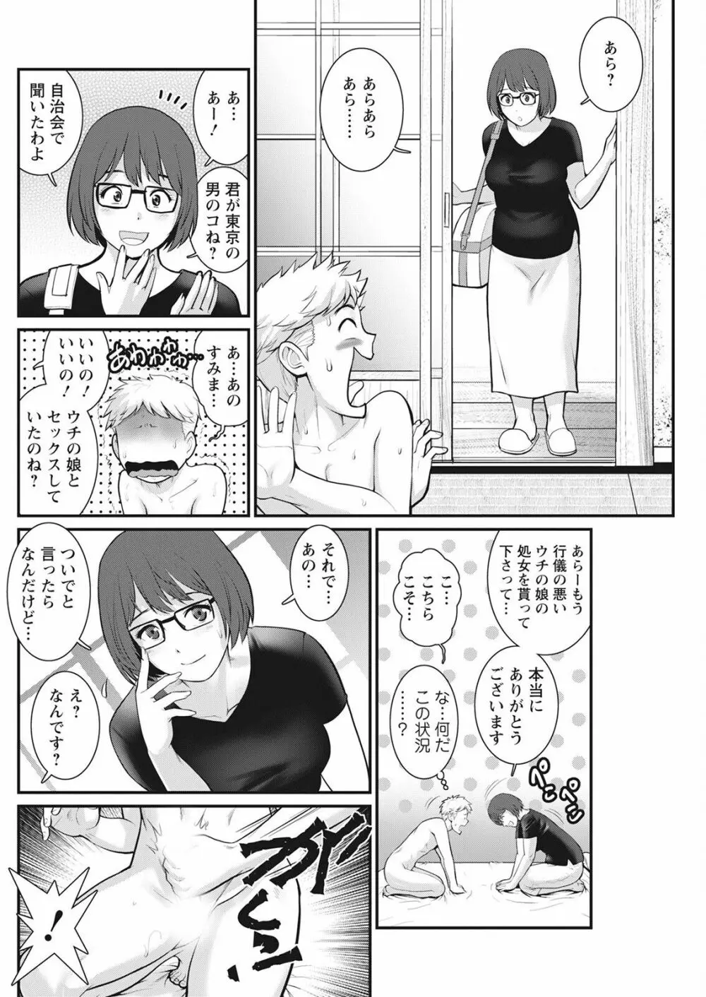 めしべの咲き誇る島で 第一話 聞島 1-8 Page.158