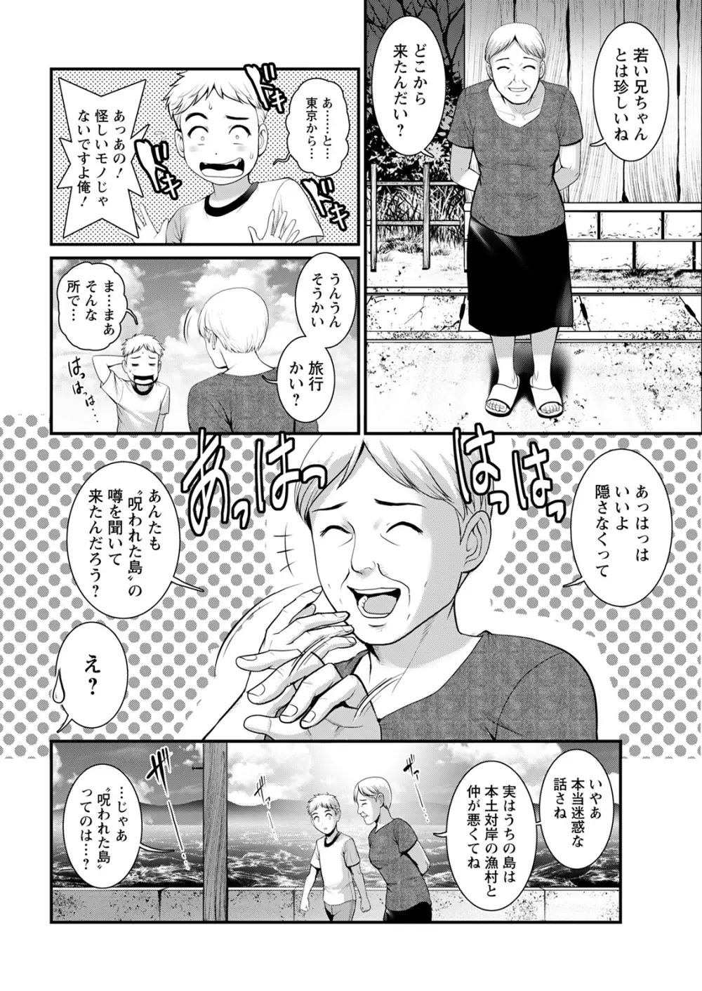 めしべの咲き誇る島で 第一話 聞島 1-8 Page.28