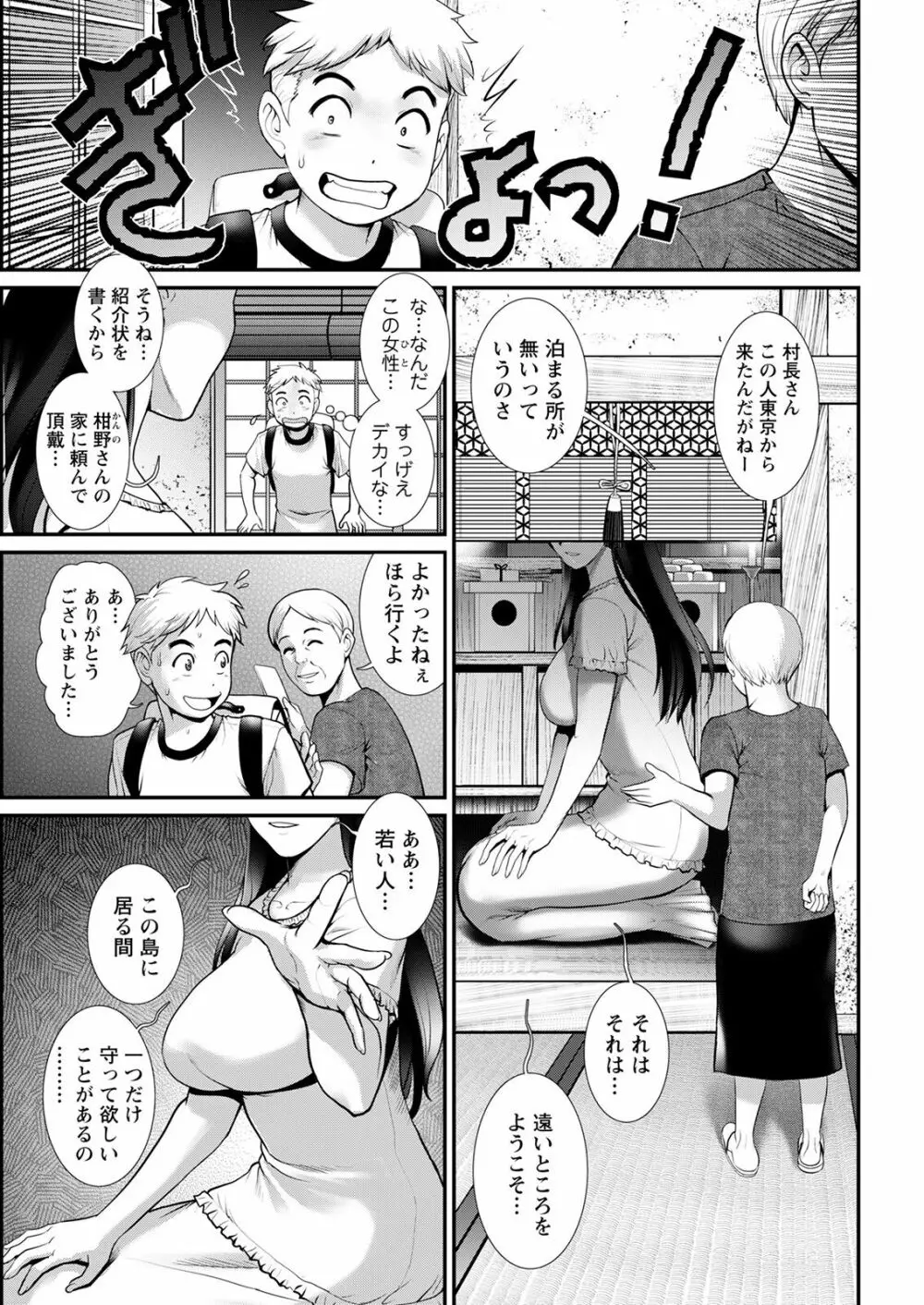 めしべの咲き誇る島で 第一話 聞島 1-8 Page.31