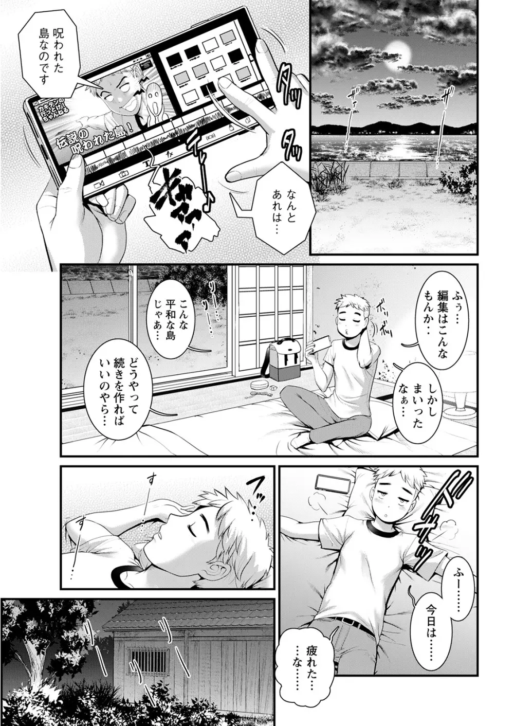 めしべの咲き誇る島で 第一話 聞島 1-8 Page.33