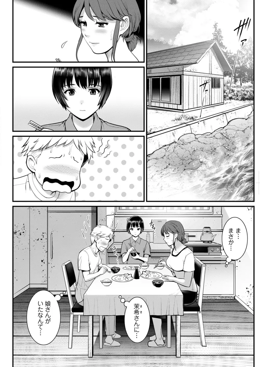 めしべの咲き誇る島で 第一話 聞島 1-8 Page.64