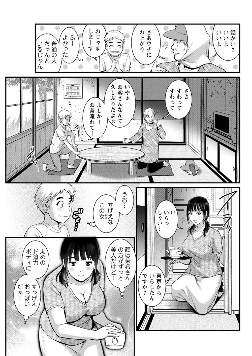 めしべの咲き誇る島で 第一話 聞島 1-8 Page.71