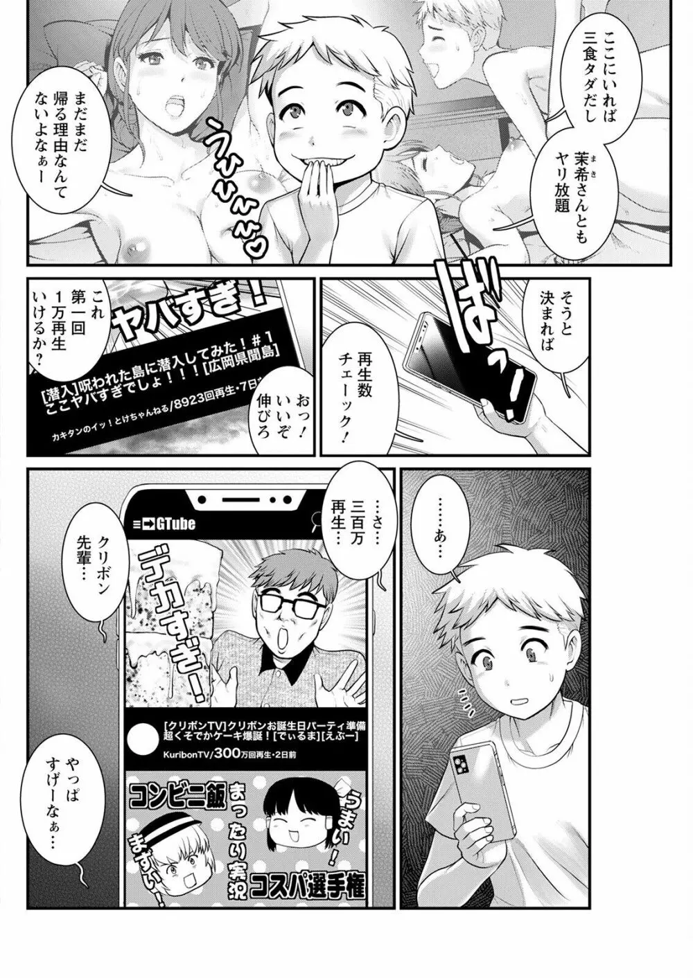 めしべの咲き誇る島で 第一話 聞島 1-8 Page.84