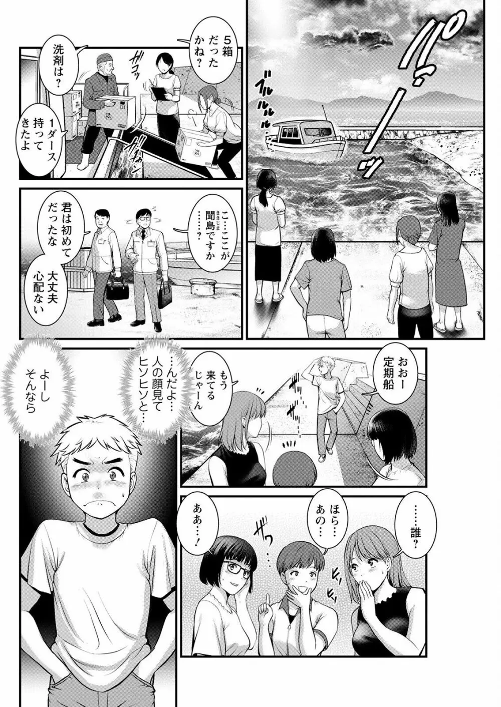 めしべの咲き誇る島で 第一話 聞島 1-8 Page.86