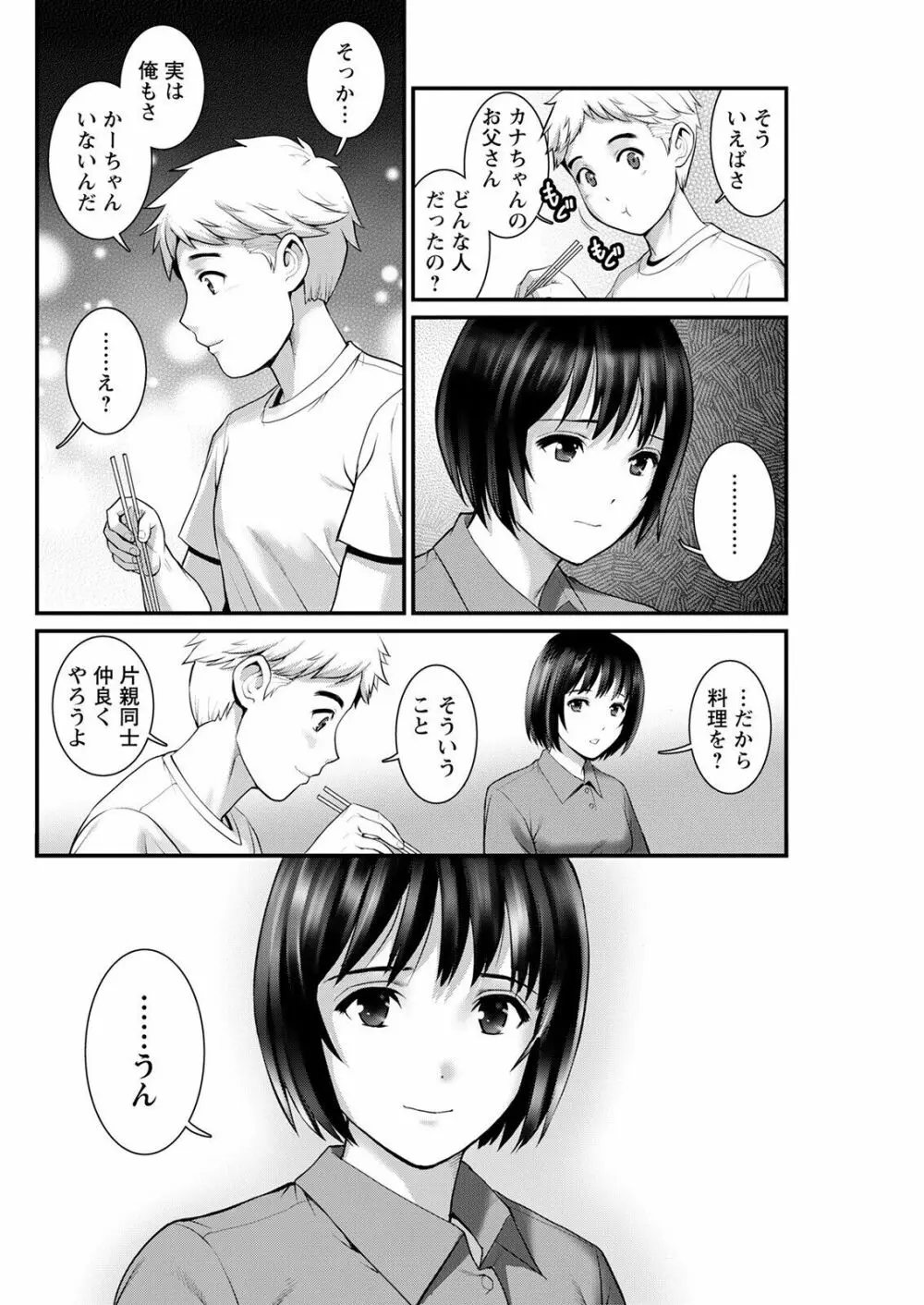 めしべの咲き誇る島で 第一話 聞島 1-8 Page.90