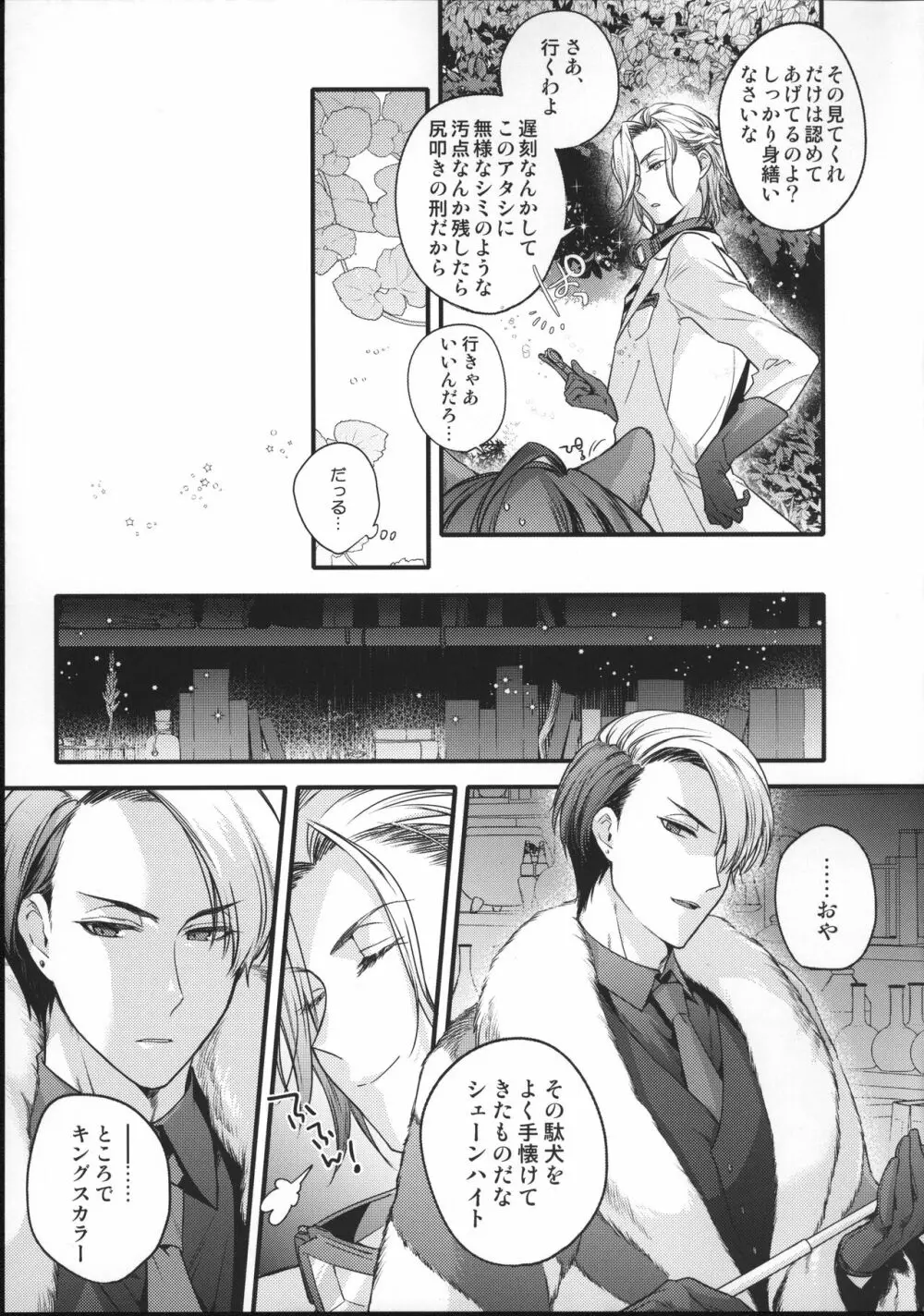 王様限定特別サービス Page.6