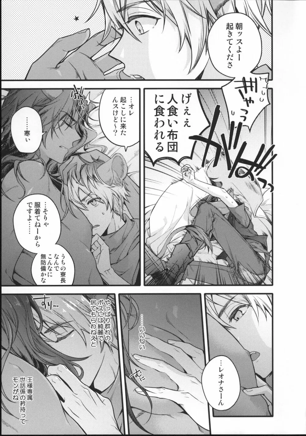 王様限定特別サービス Page.8