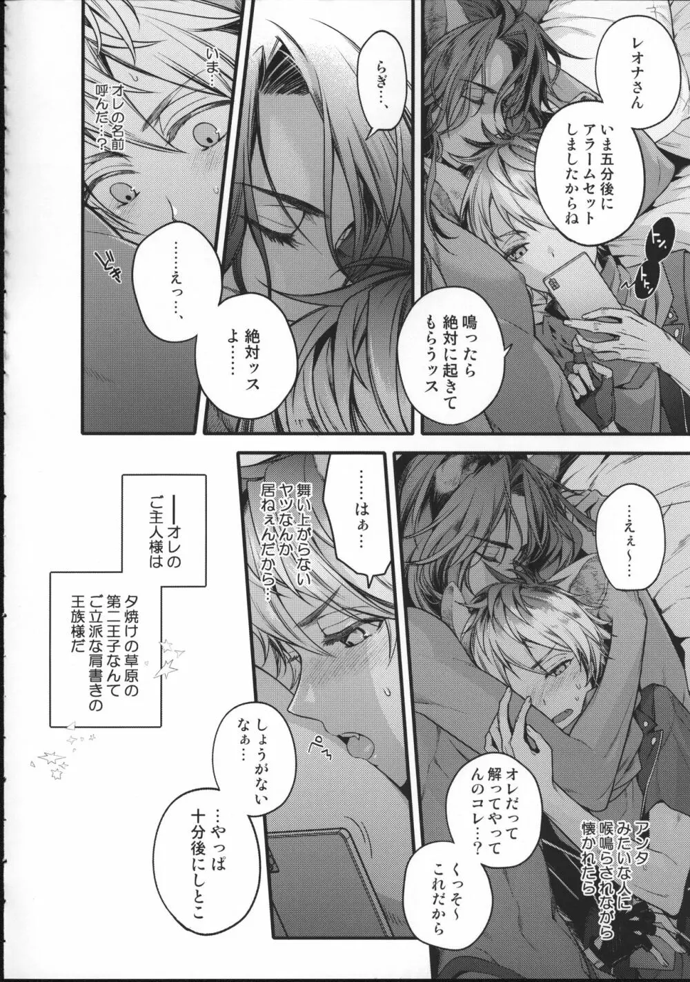 王様限定特別サービス Page.9