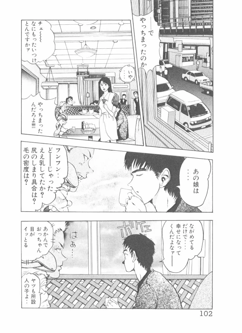 シェイク・ヒップ！ 第3巻 Page.102