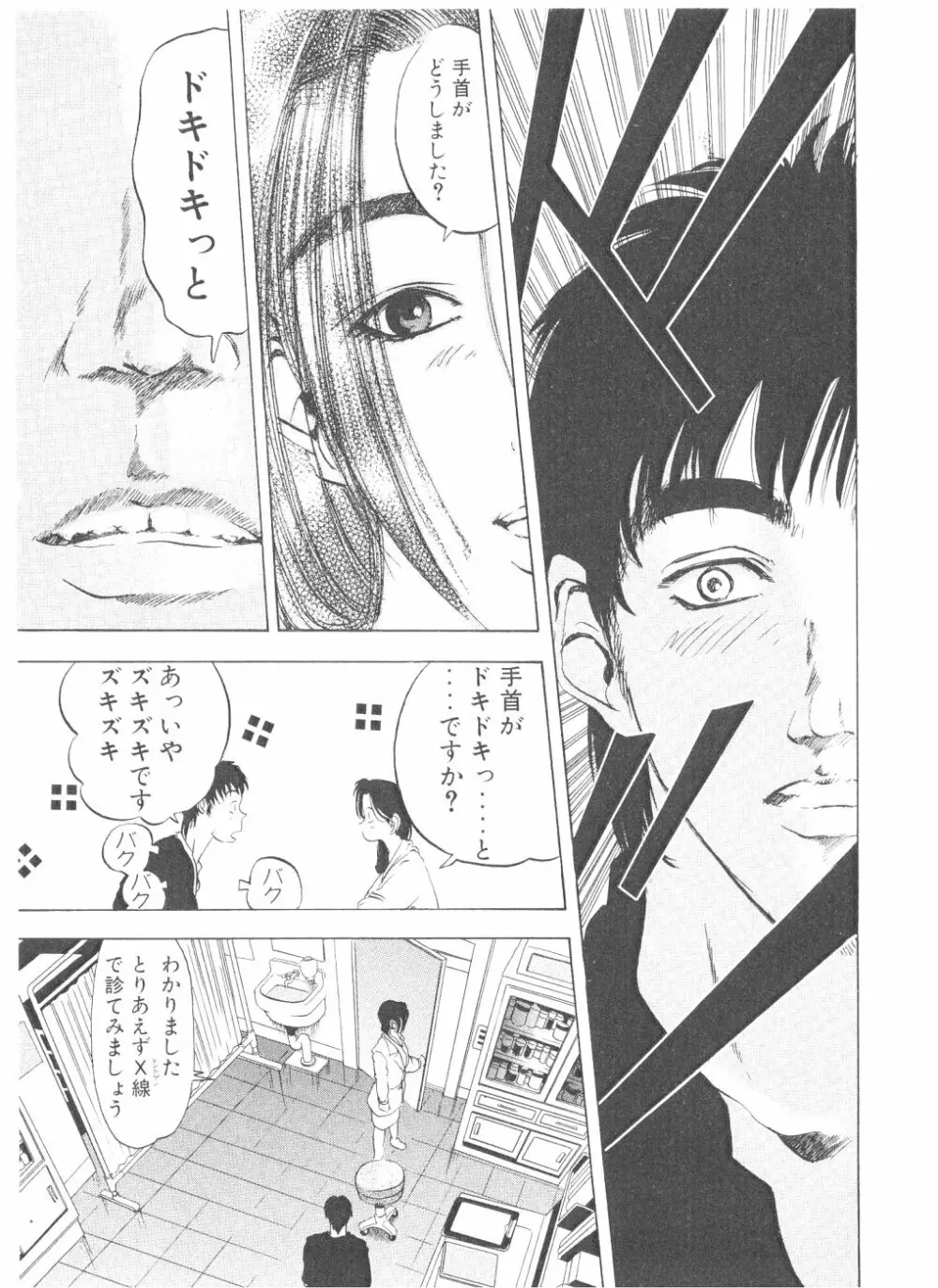 シェイク・ヒップ！ 第3巻 Page.111