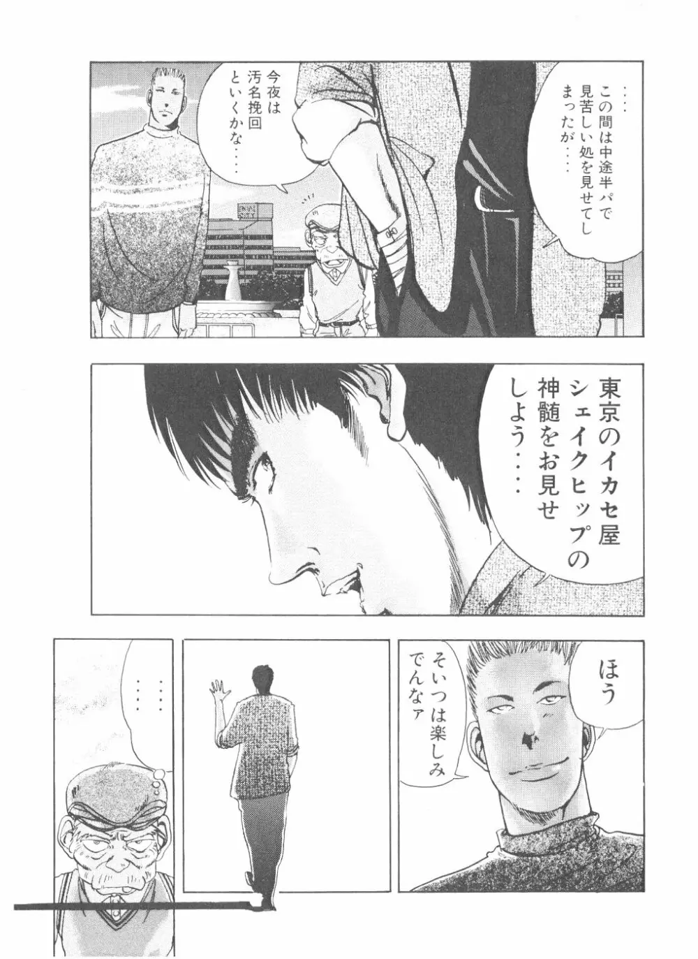 シェイク・ヒップ！ 第3巻 Page.133