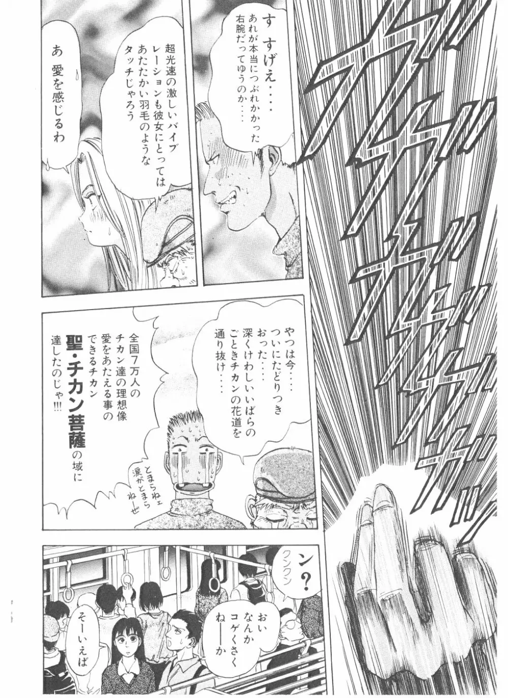 シェイク・ヒップ！ 第3巻 Page.144