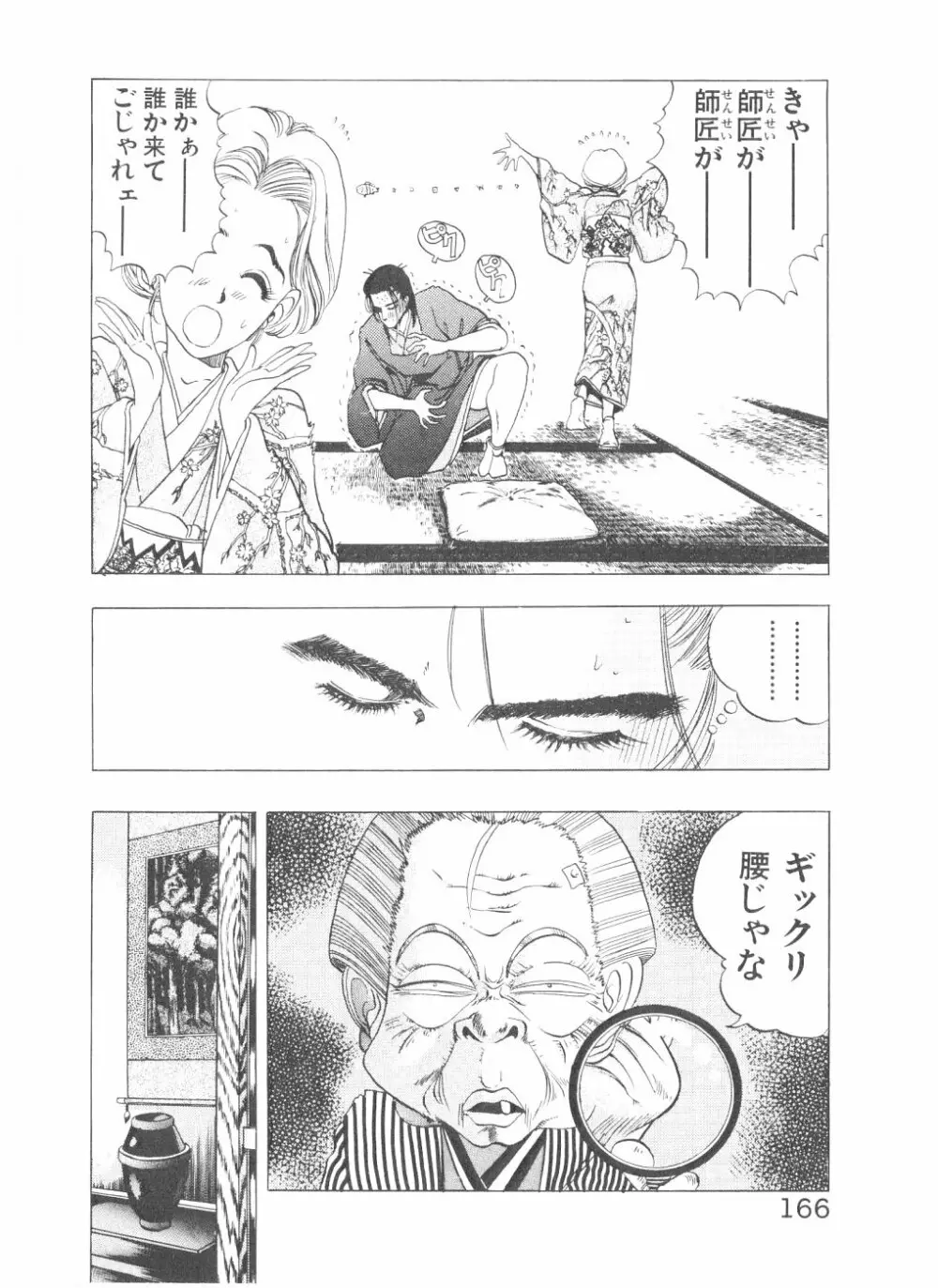 シェイク・ヒップ！ 第3巻 Page.166