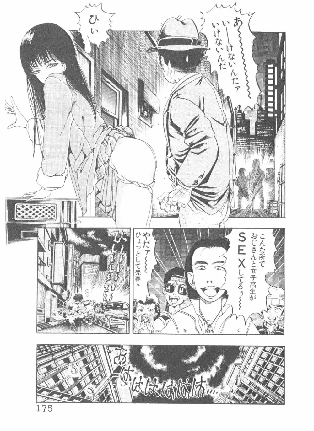 シェイク・ヒップ！ 第3巻 Page.175