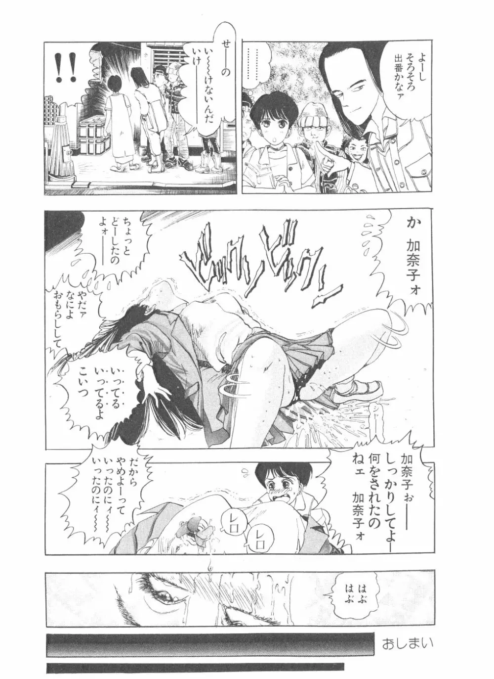 シェイク・ヒップ！ 第3巻 Page.178