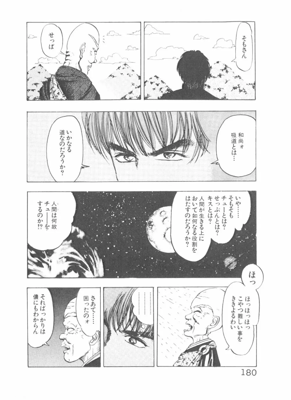 シェイク・ヒップ！ 第3巻 Page.180