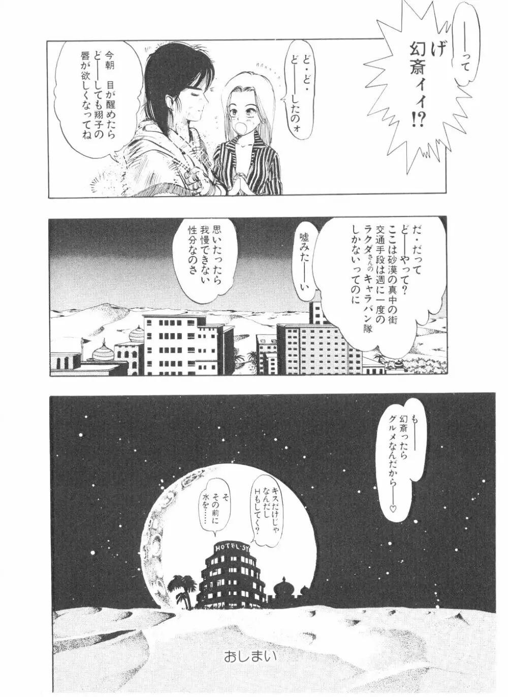 シェイク・ヒップ！ 第3巻 Page.202