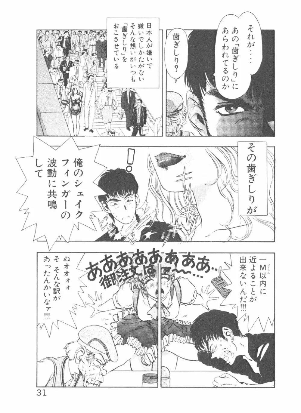 シェイク・ヒップ！ 第3巻 Page.31