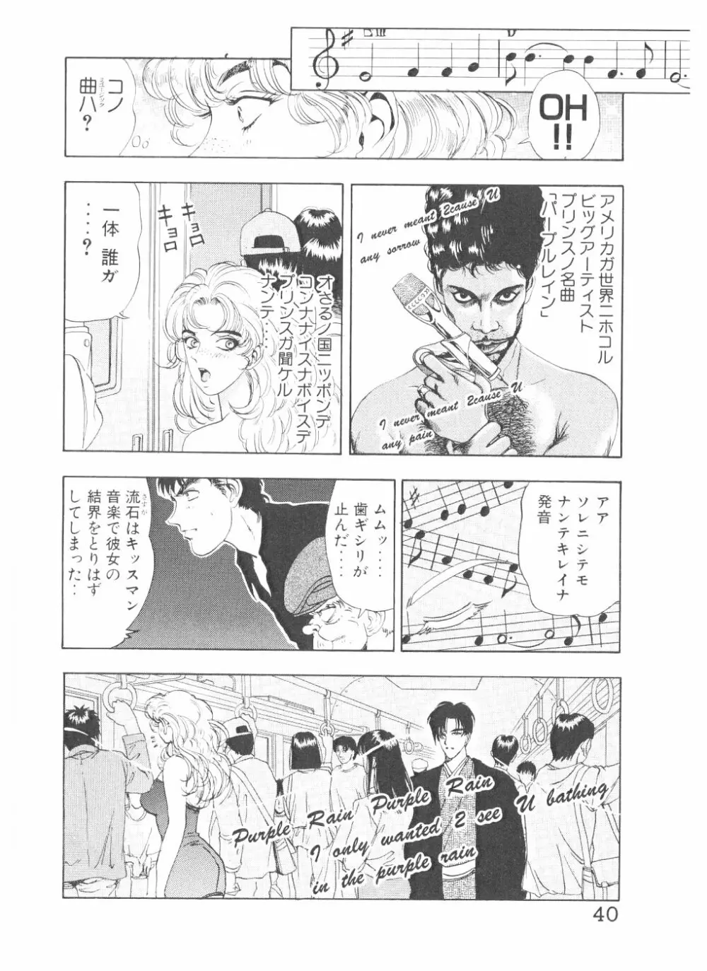 シェイク・ヒップ！ 第3巻 Page.40