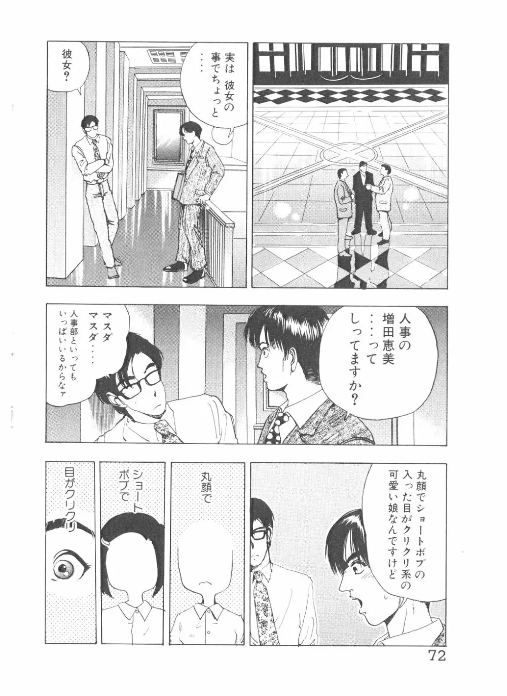 シェイク・ヒップ！ 第3巻 Page.72