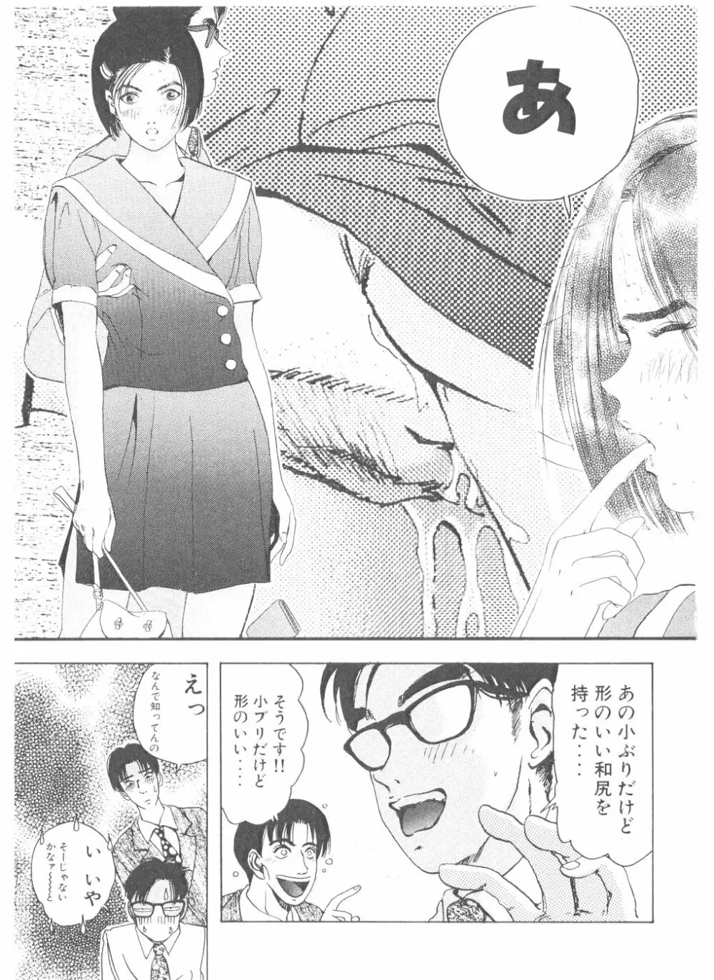 シェイク・ヒップ！ 第3巻 Page.73