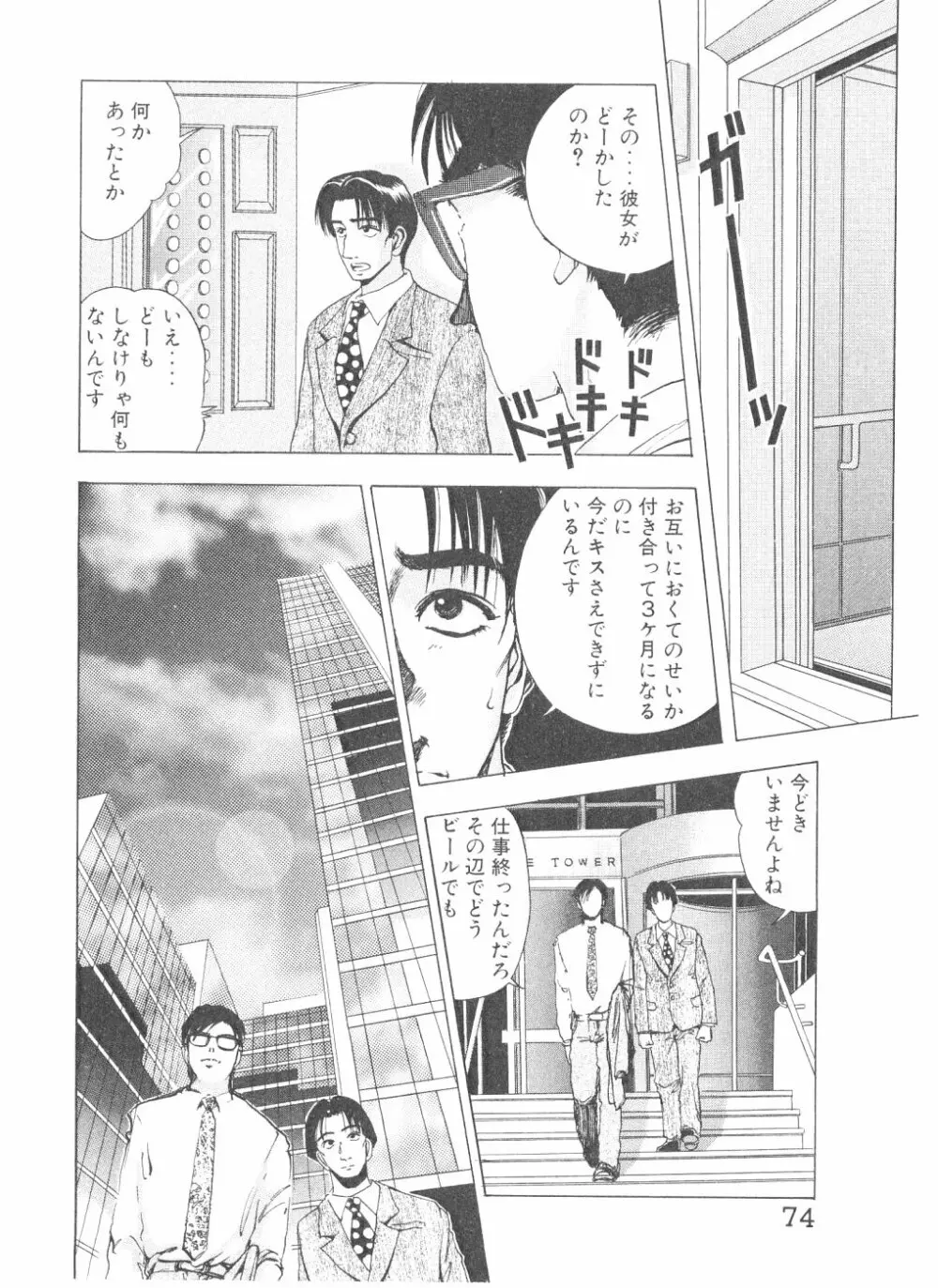 シェイク・ヒップ！ 第3巻 Page.74