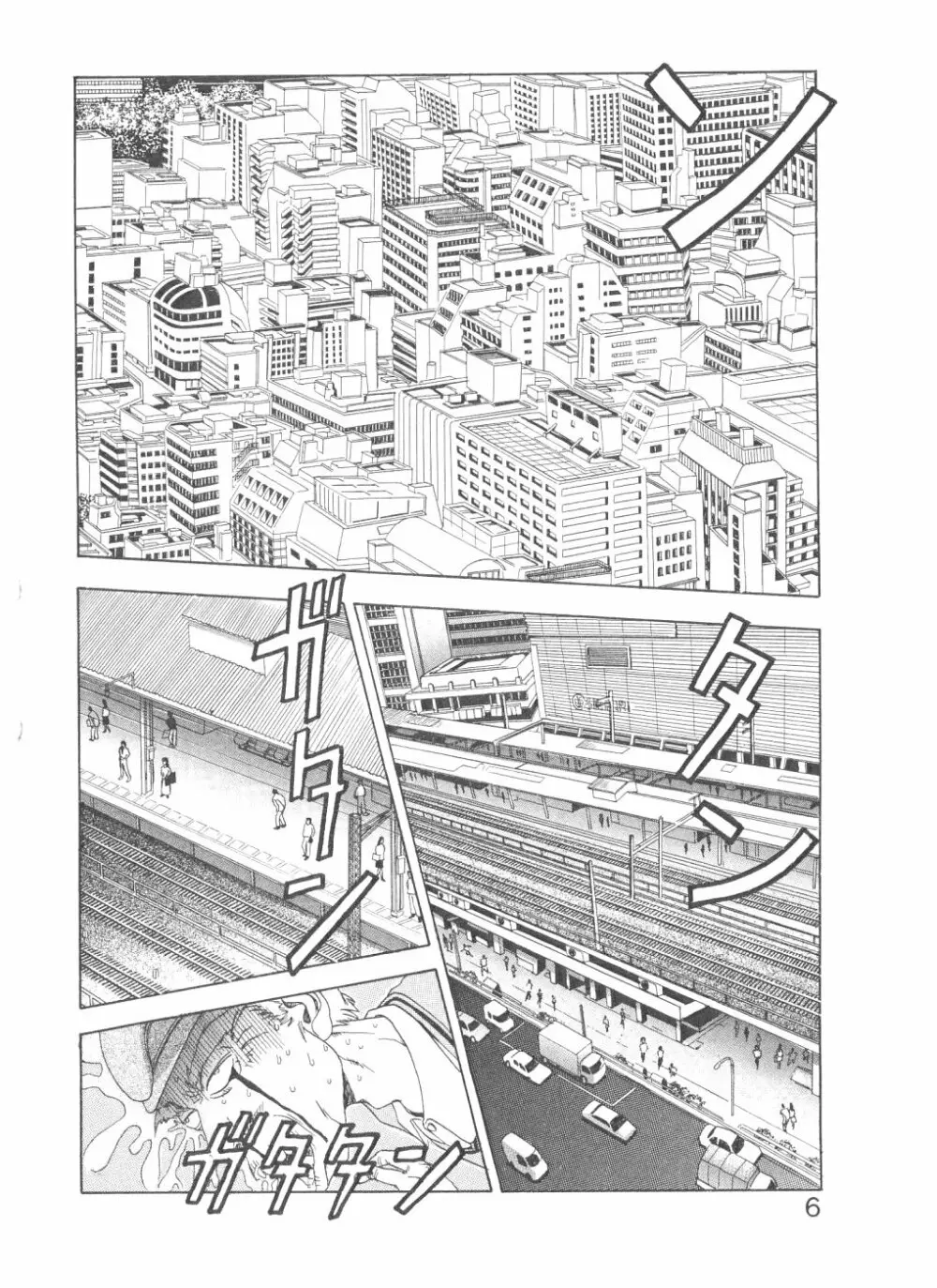 シェイク・ヒップ！ 第3巻 Page.8