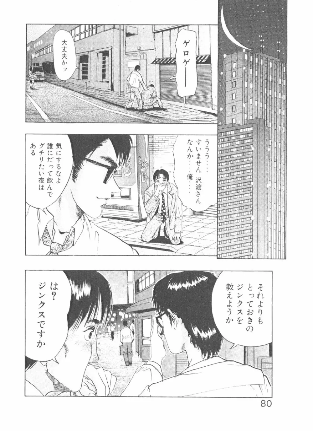 シェイク・ヒップ！ 第3巻 Page.80