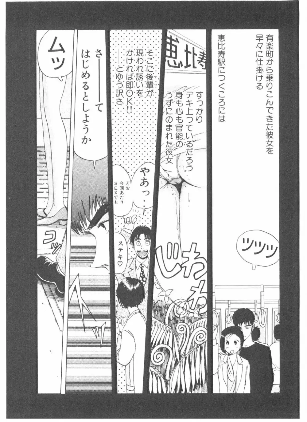 シェイク・ヒップ！ 第3巻 Page.85