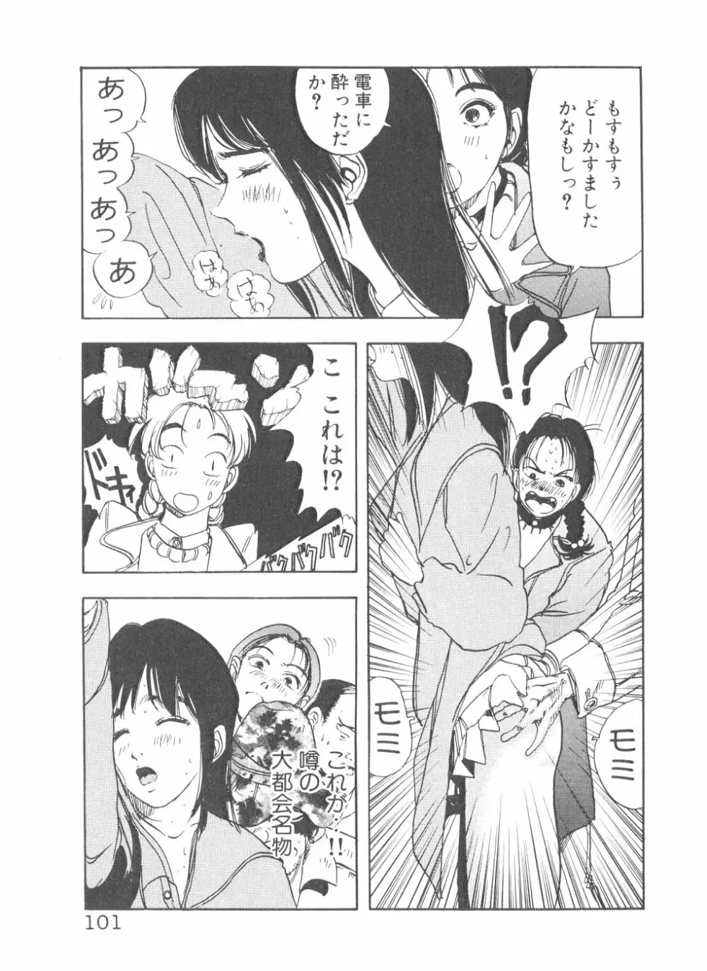 シェイク・ヒップ！ 第2巻 Page.103