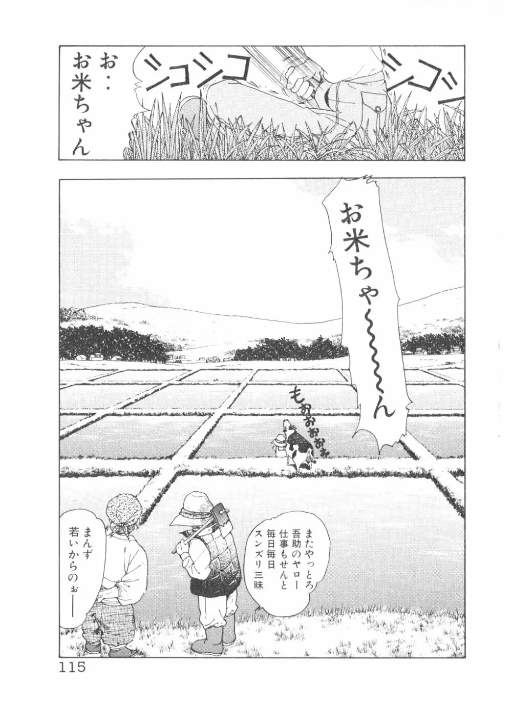 シェイク・ヒップ！ 第2巻 Page.117