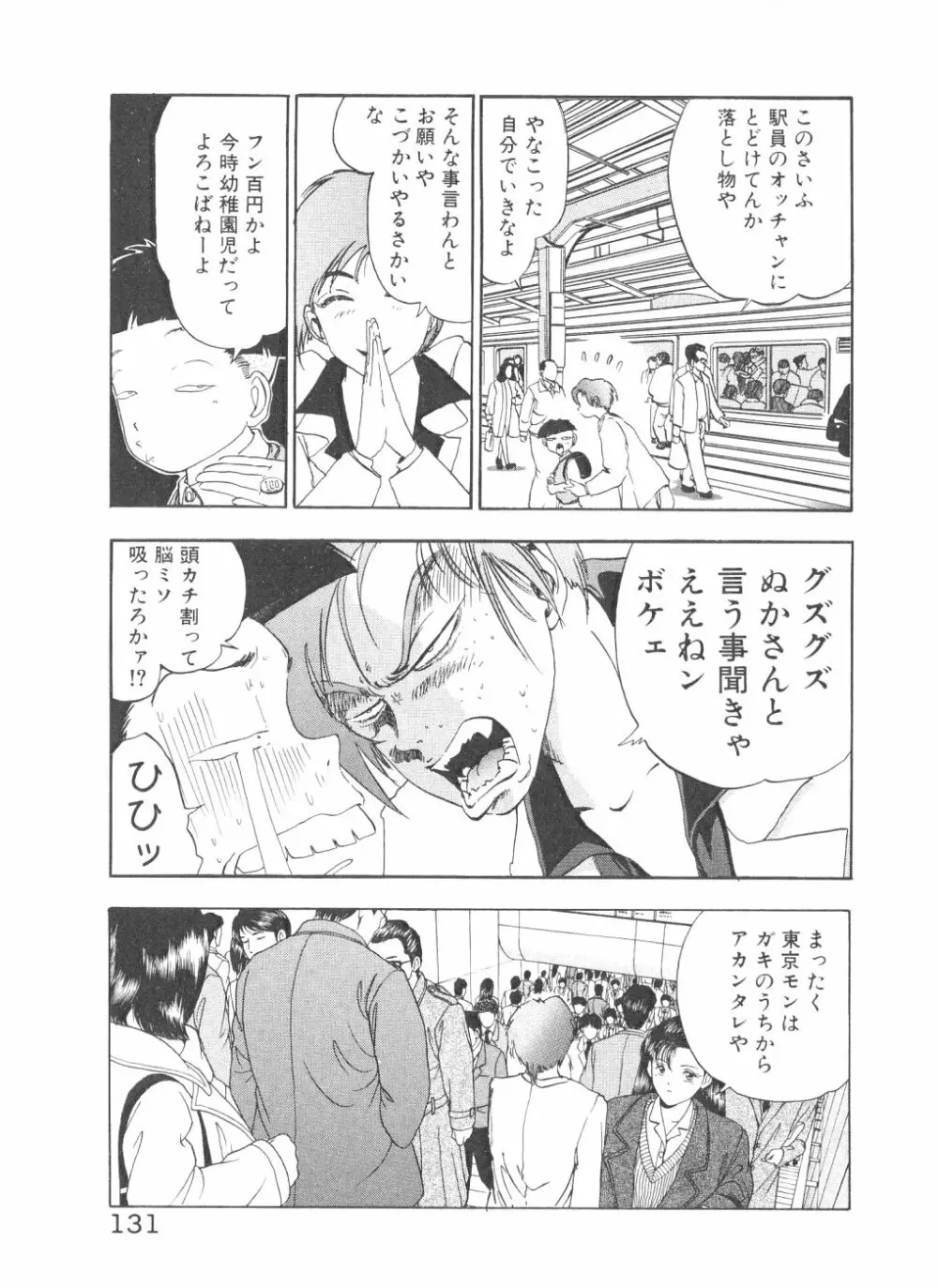 シェイク・ヒップ！ 第2巻 Page.133